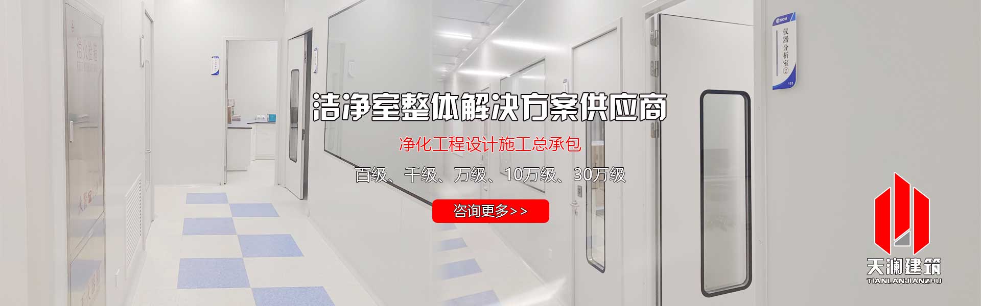 無塵室一站式解決方案提供商-專注食品藥品、電子工業(yè)