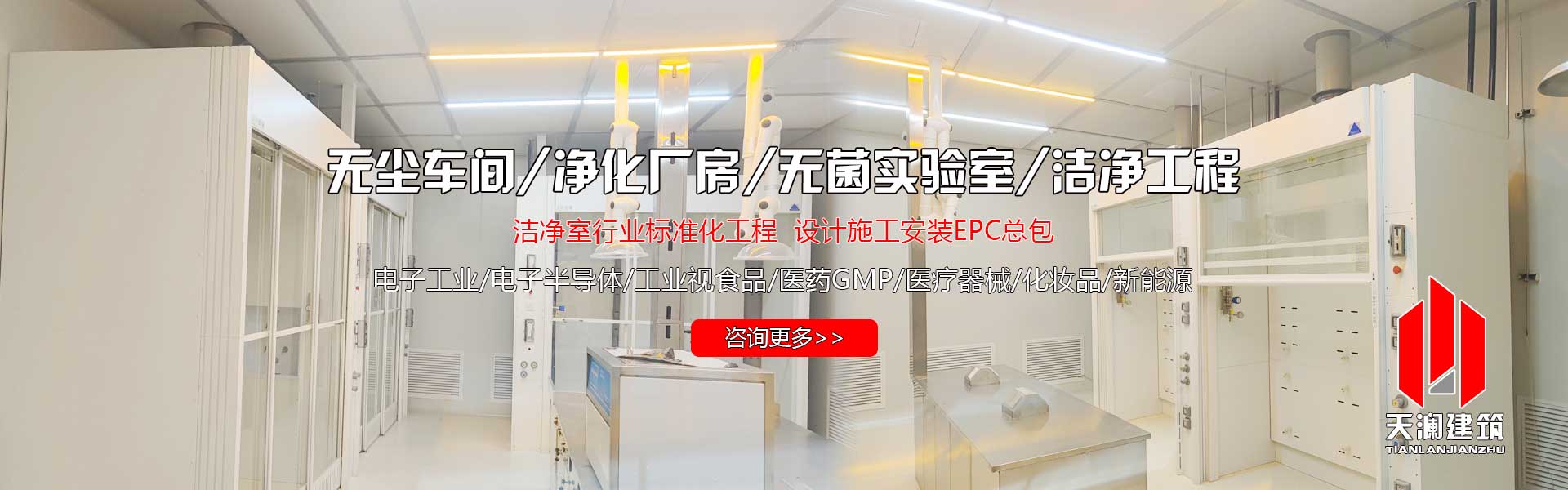 共創(chuàng)凈化行業(yè)領(lǐng)軍者而奮斗-爭一流服務(wù)